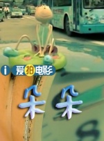 灭火宝贝电影h版未删减