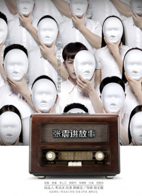 宋轶和蛇的瓜